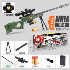 AWM 綠色 狙擊槍, 1個, AWM狙擊槍【128綠】
