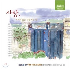 VARIOUS - 사랑 보이지 않는 것을 보는 힘 명사들의 책읽기 200회 기념 시낭송 음반, 1CD
