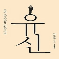 [개똥이네][중고-상] 유신
