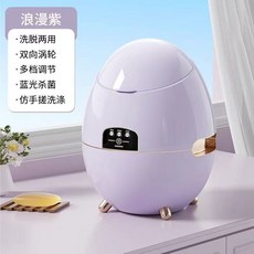 小米洗衣機 小型洗衣機 內衣洗衣機 便攜洗衣機 寶寶洗衣機 嬰兒小型洗衣機 宿舍洗衣機 脫水洗衣杯, 【新款蛋殼艙】浪漫紫+强勁電機+藍光, 1個