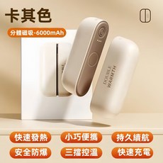 【台灣出貨】分體式磁吸暖手寶 暖手寶 暖手蛋 暖暖包 迷你暖手寶 隨身便攜 手握髮熱暖手寶 暖手器 暖腳 暖宮, 卡其色, 1個