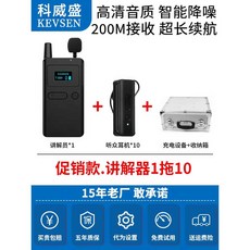 도슨트 가이드 송수신기 무선 동시 통역 여행 행사, 1개, 송신기1 수신기10