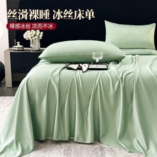 夏季冰絲涼感純色宿舍床單三件套, 冰絲-薄荷綠【絲滑裸睡】,適合宿舍牀【單件牀單】120x230cm