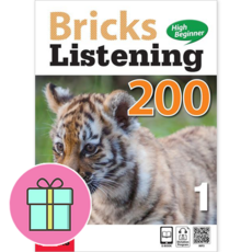 *영어노트 사은품 증정* 브릭스 리스닝 하이 비기너 Bricks Listening High Beginner 200 (1) [사회평론]