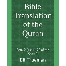 (영문도서)Bible Translation of the Quran: Book 2 (Juz 11-20 of the Quran) Paperback, Independently Published, English, 9798270151966