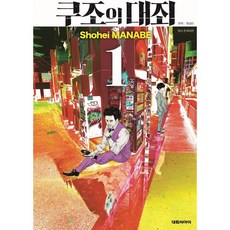 만화 | 쿠조의 대죄, 1 권