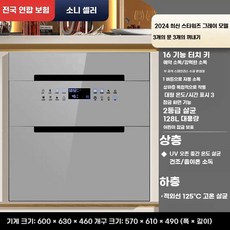 빌트인 식기건조기 소독 하부장 대용량 건조기, U. 128L 별이 빛나는 하늘 회색 새로운 스타일, V. 128L Starry y Grey l 16 기능