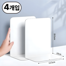 루브앤 깔끔정리 튼튼한 책꽂이 북엔드 4개, 화이트