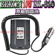 REXON RL-310 10W 車載供電器, 1個