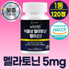 뉴트라진 식물성 멜라토닌 100% 정품 HACCP 인증 5mg 함유, 1개, 120정