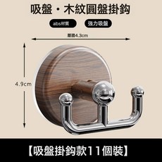 DFMEI 木紋吸盤掛鉤真空雙鉤免打孔浴室衛生間門後掛鉤強力承重粘鉤無痕, 1個, 【1個裝】雙鉤設計/強力吸盤/隨處可掛:如圖