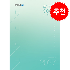 2027 LEET 잘고른 300제 추리논증 + 쁘띠수첩 증정, 메가로스쿨, 메가로스쿨 언어논리연구소