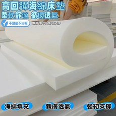 高回彈海綿床墊 柔軟舒適 循環透氣 不塌陷不變形 無異味 0甲醛 高支撐