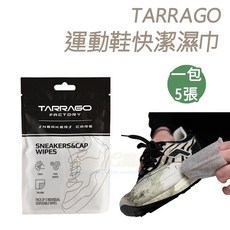 糊塗鞋匠 K171 西班牙TARRAGO運動鞋快潔濕巾 運動鞋清潔濕巾 皮鞋抽取濕巾 擦鞋濕紙巾, 1個, 5
