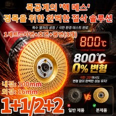 1+1/2+2 신형 칩 배출 연마 디스크 목공 연마 성형 조각용 디스크 목공 연마 디스크, 2세트