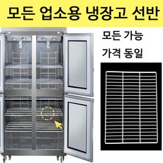 라셀르 삼성 업소용 냉장고 선반 제작 냉동고 고리 포함, 45박스 수직 선반(W525xH570), 1개