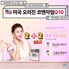 코엔자임 q10 여성갱년기영양제 코큐텐 여성종합영양제 600mg x60정 큐텐 항산화영양제 코엔자임큐텐 coq10 임신준비영양제 임신전영양제 혈압영양제 코큐텐100mg 혈압에좋은영양제 임신준비코큐텐, 4개, 코엔자임Q10, 60정