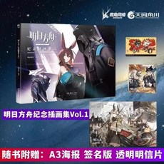 【 臺灣現*貨贈書籤】正版出貨明日方舟紀念插畵集Vol.1 2 3 4 5 典藏版明日方舟官方美術設定集 國中大書局, 明日方舟紀念插畵集Vol.1