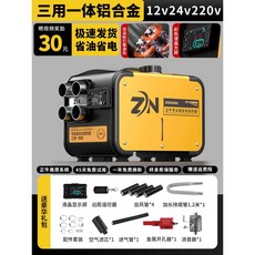디젤 무시동히터 난방기 트럭 캠핑용 화물차 차박용, 1개, 고원형 삼용 (12/24/220v)
