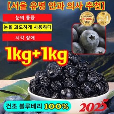 5A등급 1kg+1kg 건조 블루베리 100% 건블루베리 대형 킹사이즈 블루베리, 특급 무설탕,100g×12개