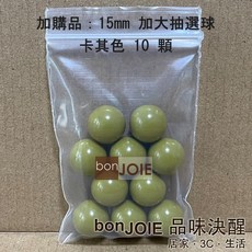 日本進口 抽選機 內附300顆15mm加大抽選球 抽獎機 福引機 搖獎機 抽籤機 尾牙 抽籤 手搖 搖珠機 日式, 基本組加購 卡其15mm大抽選球10顆, 基本組加購 卡其15mm大抽選球10顆