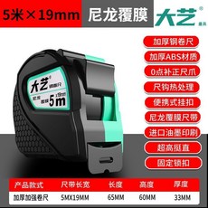 大藝 加厚耐用防水捲尺, 1個, 大藝正品雙色覆膜 5米19mm, 大藝正品 1把裝