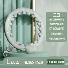 HAM스마트 훌라후프 다이어트 허리살 빼기 가중 다이어트 허리살 빼기 뱃살지방 연소 땀 피트니스 전용 기구, 그린, 1개