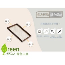 綠色山嵐復古窗花玻璃托盤 空鳳板 鹿角蕨上板 附生植物板, 1個, (銀色零件包)+長方形款, 綠色