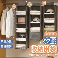 衣櫃收納掛袋-懸掛式多層收納袋 可水洗 衣物收納 節省空間, 四層