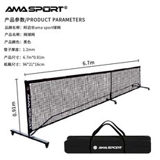 피클볼 네트 족구 펜션 이동식 세팍타크로 경기장, 블랙 - 6.7m, 1개