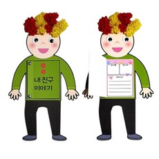 우리반 친구 만들기 소개카드 종이인형 35cm, 1개, DIY