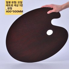 수채화 플레이트 원목 파레트 1. 팔레트 미대생 유화, 1개, 40x50 대형 타원형, 기본 색상