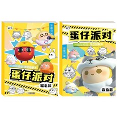 蛋仔派對圖畫本 動漫線稿臨摹畫冊 兒童手繪本 繪畫描摹本 卡通塗色本 益智美術用品, 蛋仔聯名+蛋仔經典