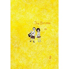 지평선 제2권
