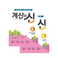 Dream Matrix 計算之神 二年級 3~4冊套書 全2冊, 小學二年級