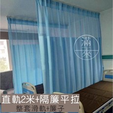 滿來 直軌 3米+隔簾平拉套組, 直軌2米+隔簾平拉一套BGLN