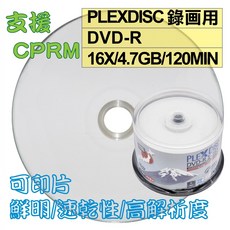 PLEXDISC 霧面可印 DVD-R 16X 4.7GB 空白燒錄光碟片 (錄画用) 50片裝-台灣製造、支援CPRM, 1個