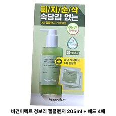 비건이펙트 청보리 젤클렌저 205ml + 패드 4매 요철 각질 피지 수분 LHA 약산성 저자극 클렌져, 1개