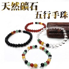 【禪圓】 天然礦石 五行珠手珠 五行手鍊 五行手珠 五色珠平安手鍊 五行珠 佛珠 手珠 五行手串 水晶手串 紅瑪瑙