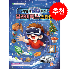 딜라이텍스 스타터 + 쁘띠수첩 증정, 해람북스