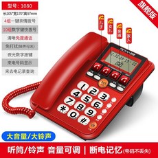 斐創有綫固定電話機，家用辦公室座機，來電顯示清晰，操作簡單，酒店適用, 1080紅色