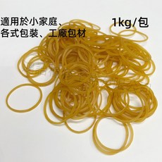 天然橡膠橡皮筋 No. 16 - 綁便當/餐盒專用 超耐用不易斷, 1個, 1kg, 本色