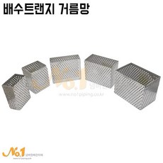 배수트렌치 트랜지 거름망 걸음망 망, 1개