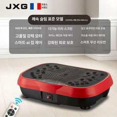 가정용 유산소 다이어트 덜덜이 실내운동 홈트 전신 전동 진동 운동기구 리모컨증정, 차이나레드 99단계조절+6단계전력 연소, 기본 모델명/품번