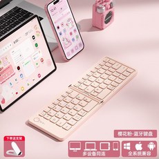 접이식 블루투스 키보드, 이야., 4. 체리 블라썸 핑크 키보드 (블루투스)