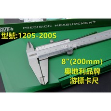 INSIZE 奧地利品牌 8吋 游標卡尺 200mm 高精度測量工具 附發票台灣公司貨, 1個