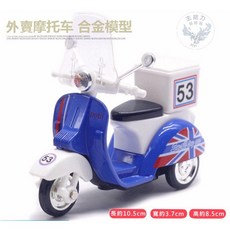 偉士牌復古小綿羊機車模型迴力車，精緻合金兒童玩具車，多款顏色現貨供應, 外賣款小綿羊藍色（袋裝）, 1個