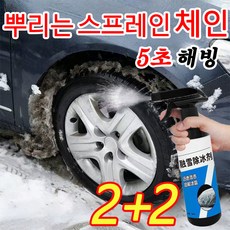 [다용도] 1or1+1 차량용 겨울 스프레이 자동차 타이어 겨울철 빙판 미끄럼방지 필수품 앞유리 제설제, 500ml, 4개