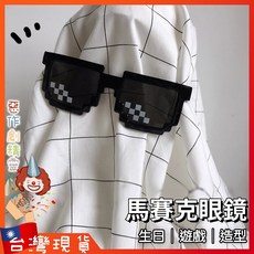 馬賽克眼鏡 - 生日派對遊戲造型搞笑眼鏡