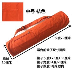 Eylin 瑜伽包 帆布背袋 長筒中號收納 適用橡膠/TPE瑜伽墊 加長大拉鍊容量包 (桃園出貨), 桔色帆布揹包70x15cm, 1個